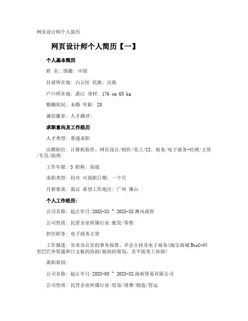 网页设计师个人简历