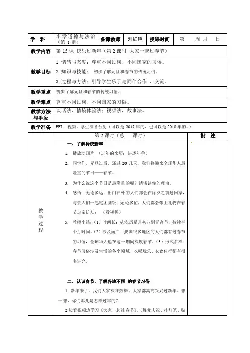 道德与法治 一上第四单元  15.快乐过新年(第2课时 大家一起过春节)