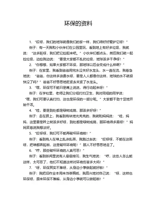 环保的资料