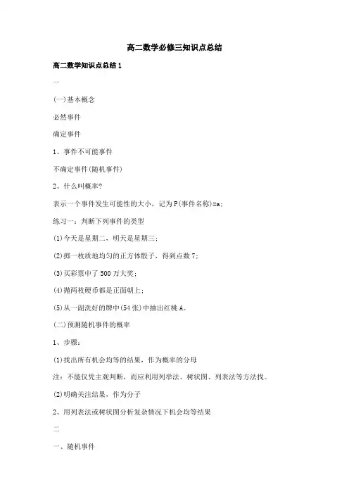 高二数学必修三知识点总结