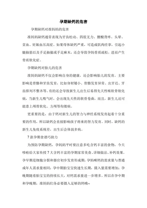 孕期缺钙的危害