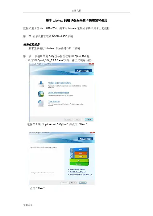 研华大数据采集卡USB4704地安装和使用