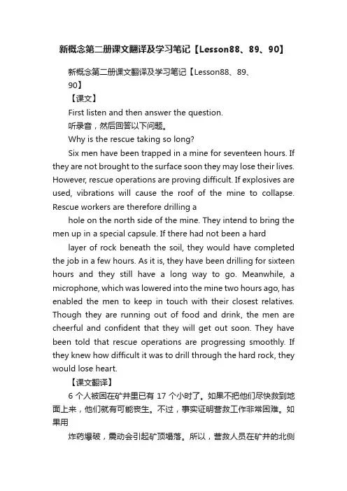 新概念第二册课文翻译及学习笔记【Lesson88、89、90】