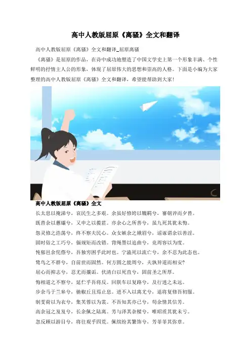 高中人教版屈原《离骚》全文和翻译