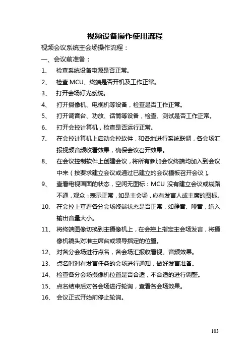 视频设备操作使用流程