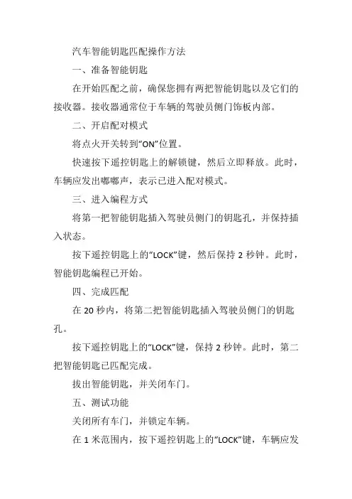 汽车智能钥匙匹配的操作方法