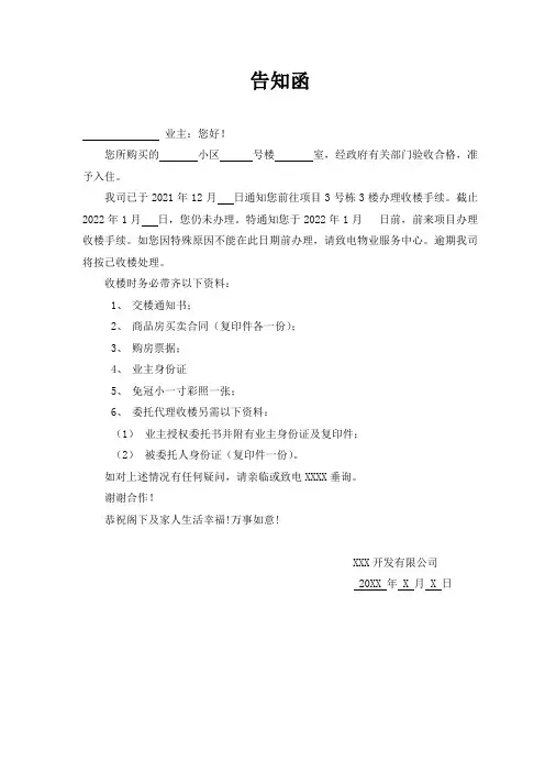 交楼通知书