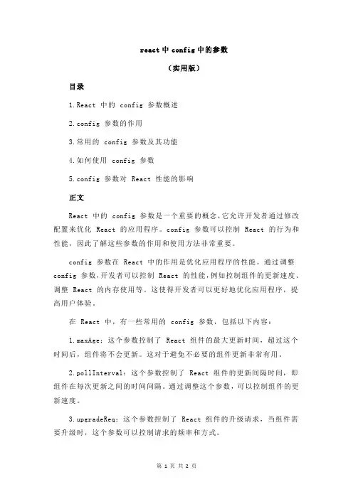 react中config中的参数