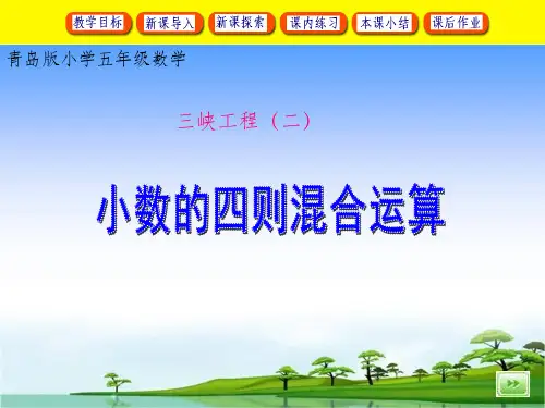 四则混合运算ppt课件