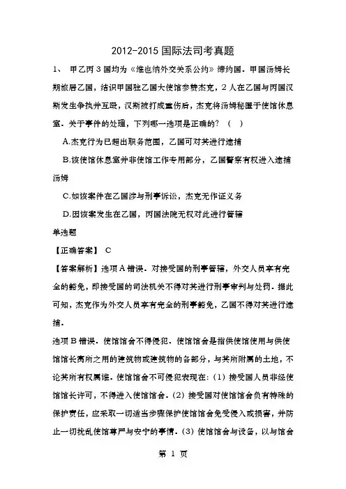 国际法司考真题