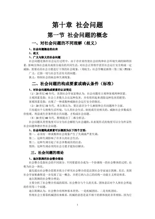 第十章社会问题
