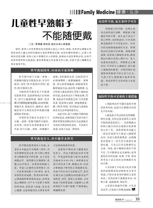 儿童性早熟帽子不能随便戴