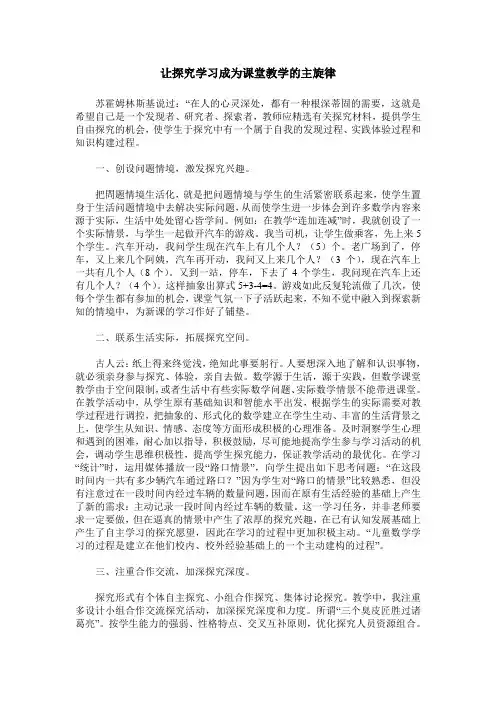 让探究学习成为课堂教学的主旋律