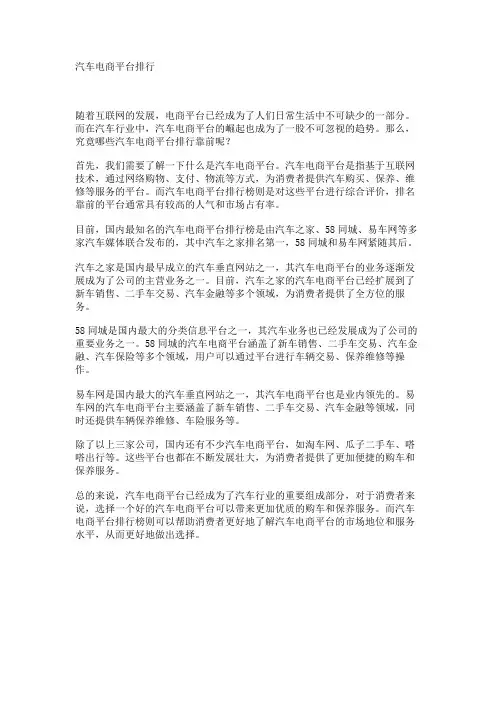 汽车电商平台排行