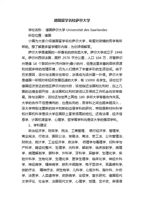德国留学名校萨尔大学