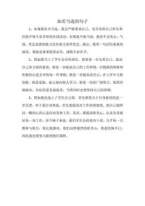 如若当选的句子