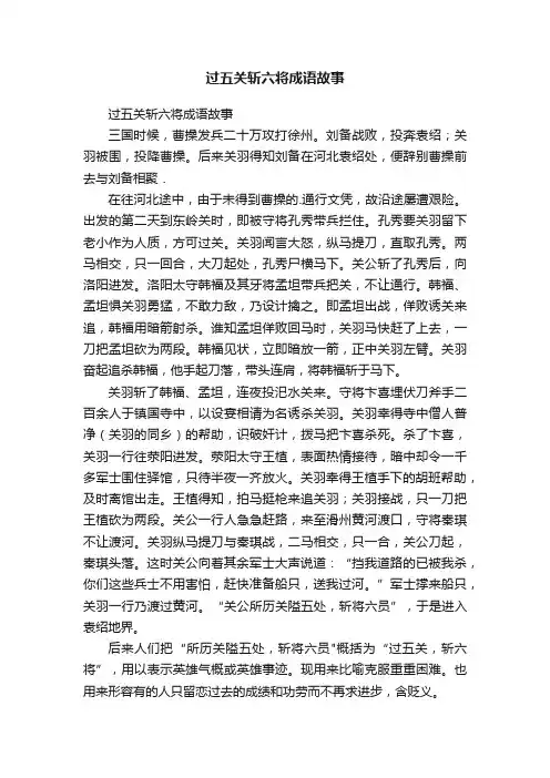 过五关斩六将成语故事