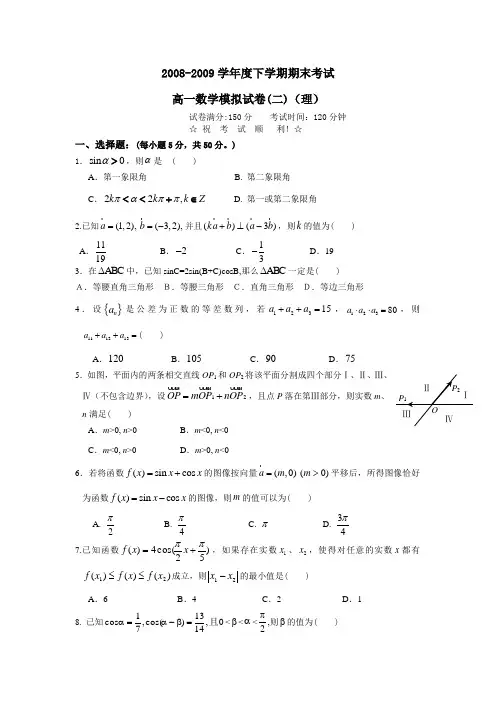 高一模拟数学题