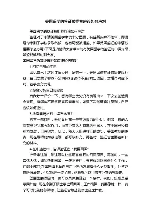 美国留学的签证被拒签应该如何应对
