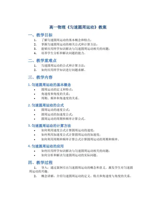 高一物理《匀速圆周运动》教案与高中物理学习技巧