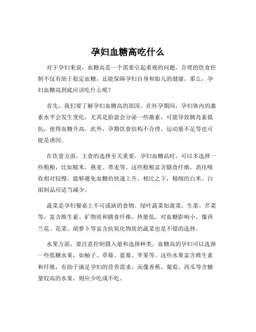 孕妇血糖高吃什么