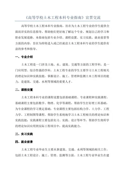 《高等学校土木工程本科专业指南》宣贯交流