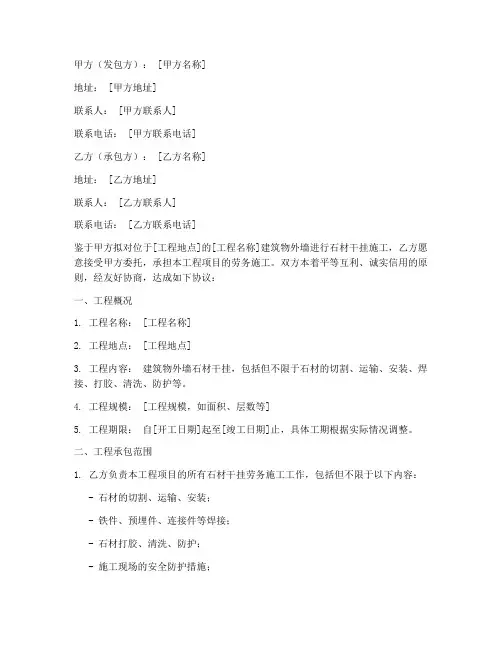 外墙石材干挂劳务合同书