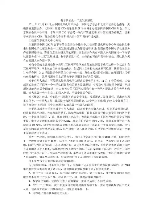 电子认证业十二五发展解读