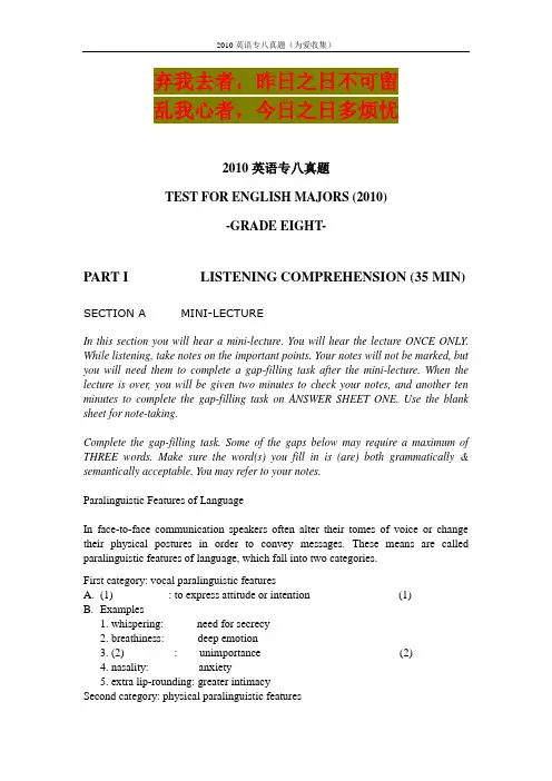 英语学习_2010英语专八真题_必备