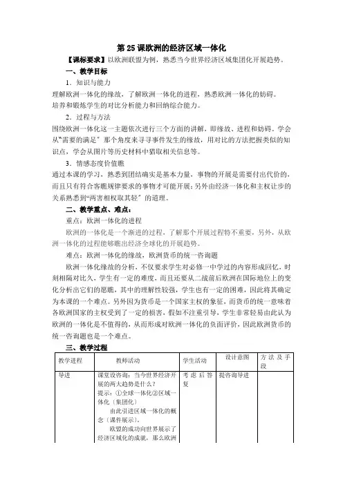 第25课欧洲的经济区域一体化