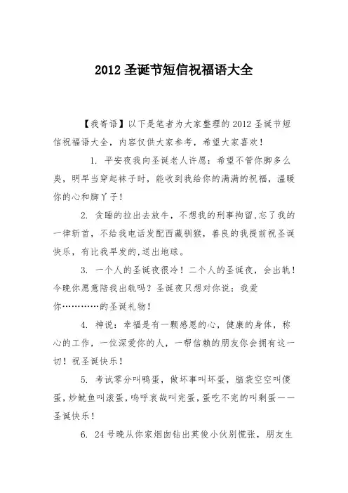 2012圣诞节短信祝福语大全