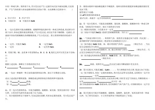 浙教版九年级科学——物质推断专题(一)