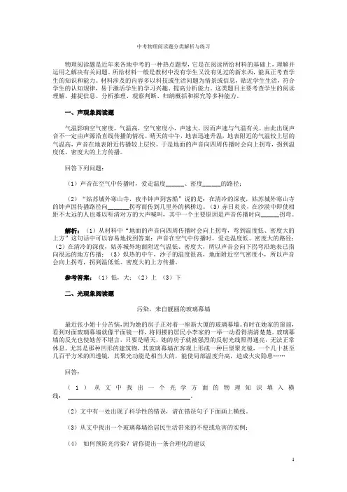 中考物理阅读题分类解析与练习+照相机照相过程中的问题分析(含答案)