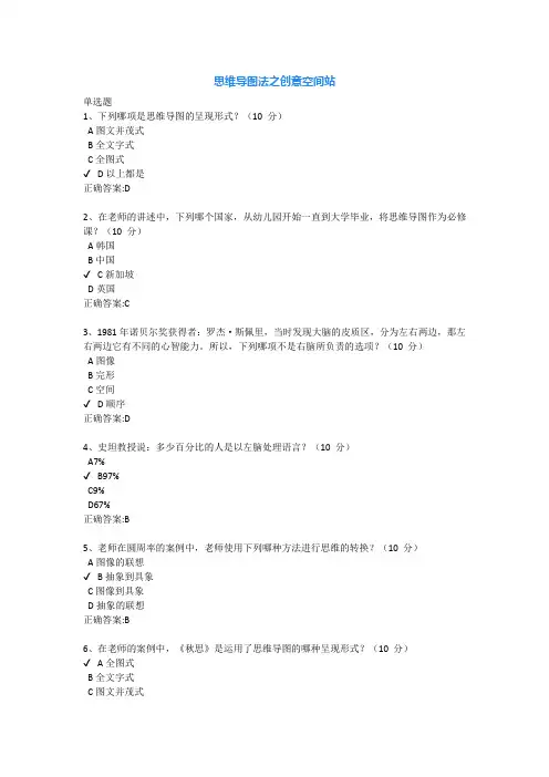 思维导图法之创意空间站
