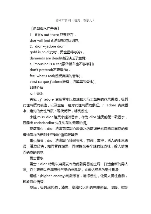 香水广告词（迪奥、香奈儿）_经典广告词_