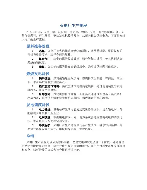 火电厂生产流程