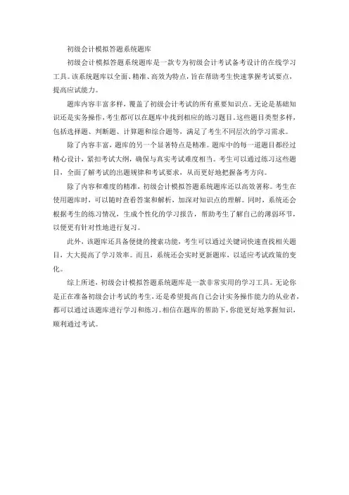 初级会计模拟答题系统题库