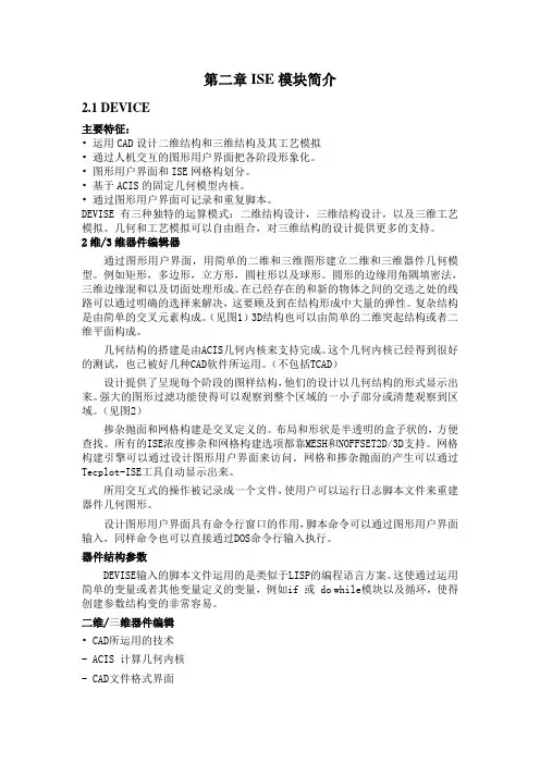 ISE入门手册 第二章ISE模块简介