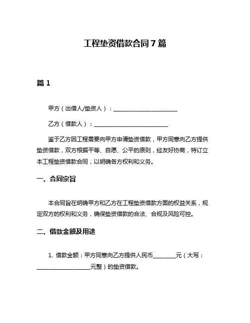 工程垫资借款合同7篇
