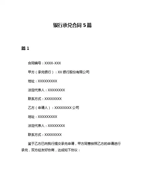 银行承兑合同5篇