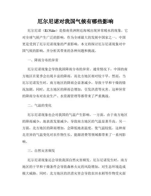 厄尔尼诺对我国气候有哪些影响