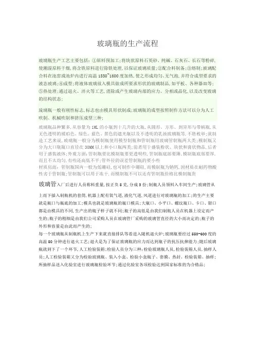 玻璃瓶生产流程