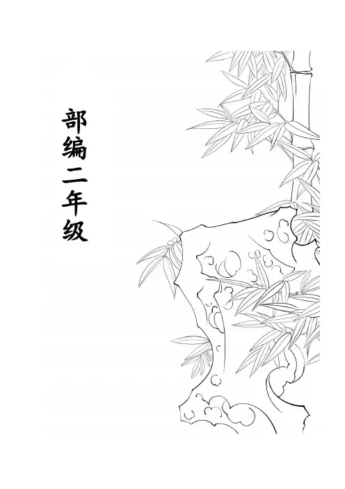 部编人教版小学二年级语文上册生字拼音组词汇总