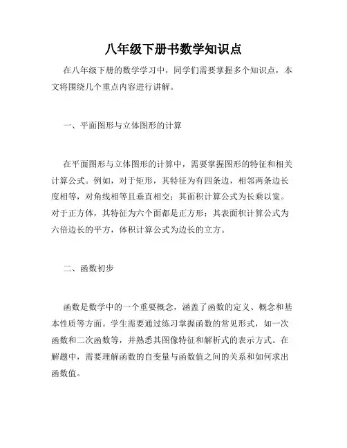 八年级下册书数学知识点