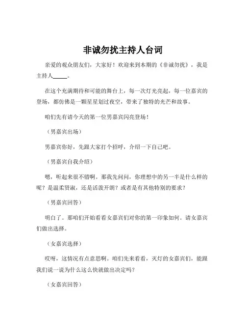 非诚勿扰主持人台词