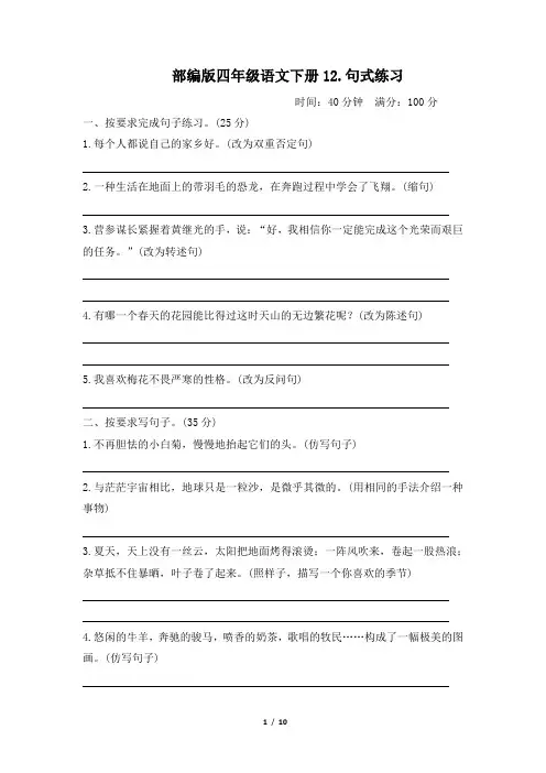 部编版四年级语文下册期末《句式练习》专项精选试卷附答案