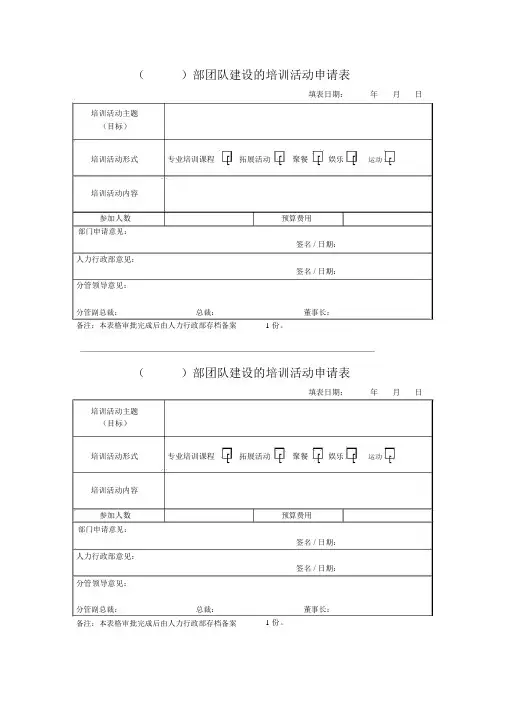 团队建设申请表