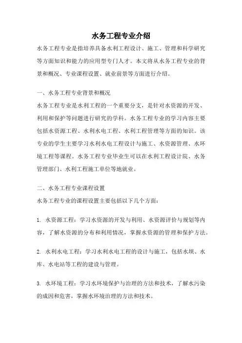 水务工程专业介绍