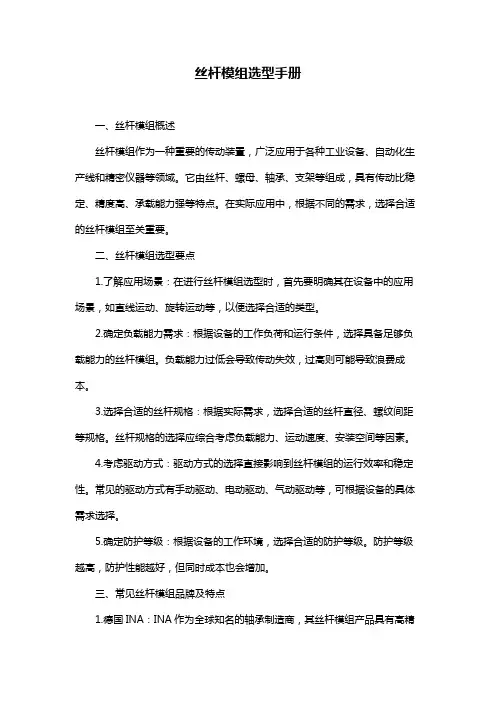 丝杆模组选型手册
