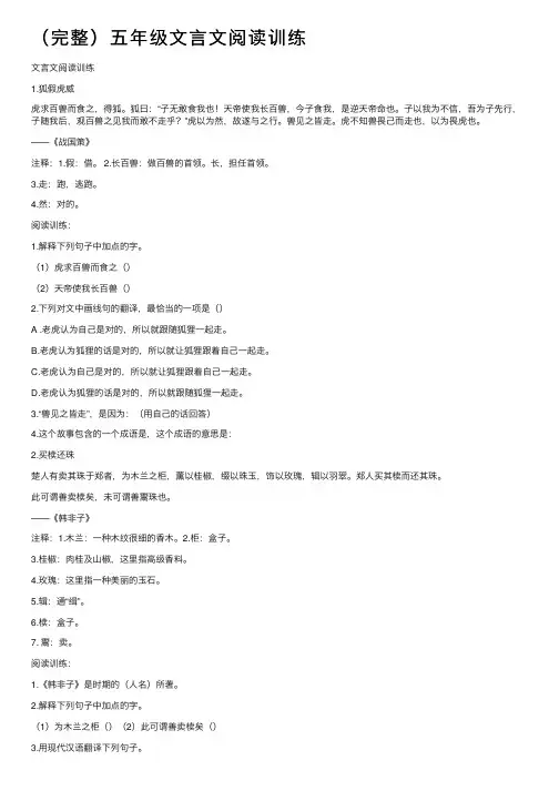（完整）五年级文言文阅读训练